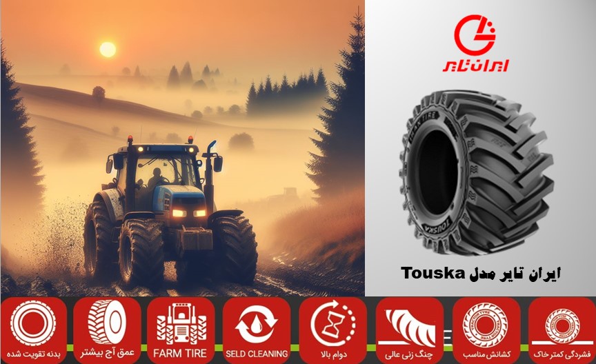 مشخصات، قیمت و خرید لاستیک تراکتور 